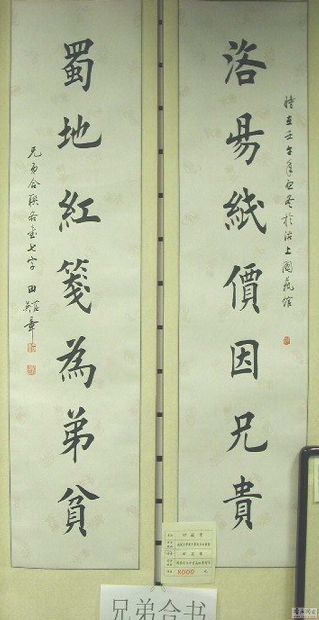 田英章和田蕴章两兄弟合作写的5幅书法作品,真是双田合璧!